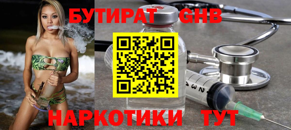 БУТИРАТ вода  БУТИРАТ  Электросталь  Вход с VPN 