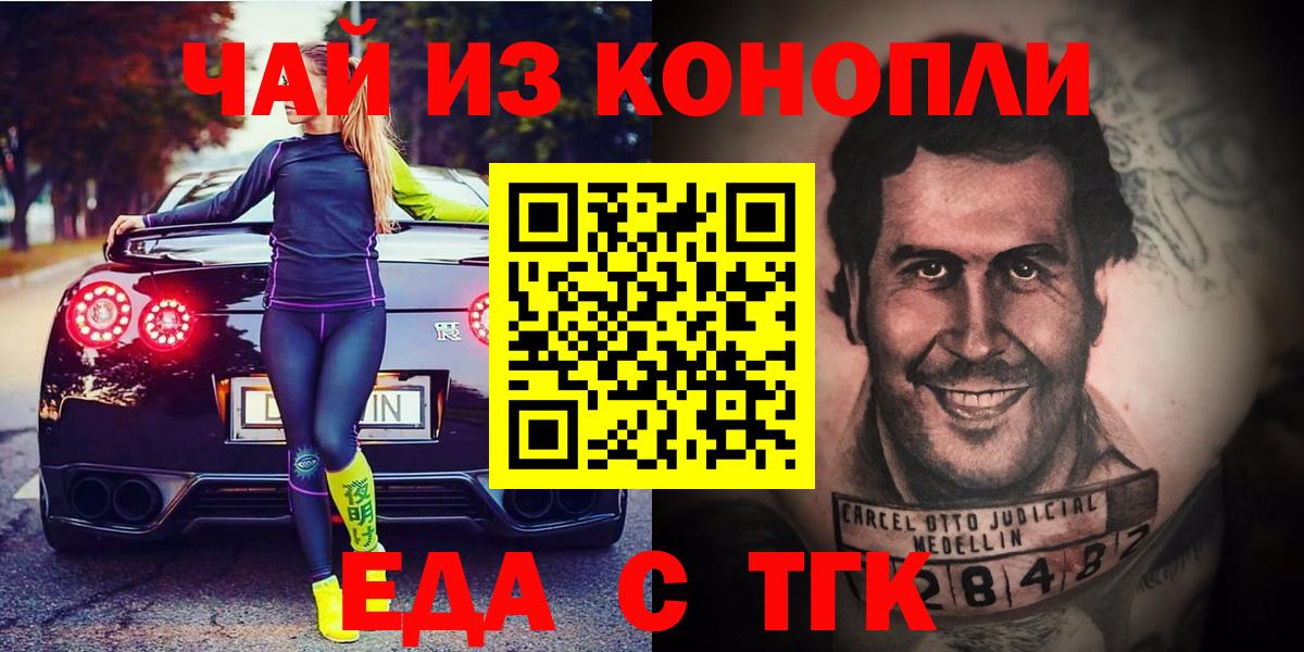 Электросталь  Cannafood марихуана  Вход с VPN 