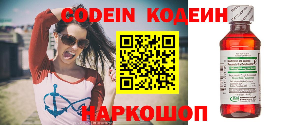 Кодеин напиток Lean (лин)  Вход с VPN  Кодеин Purple Drank  Электросталь 