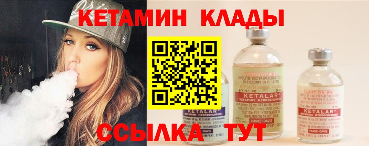 КЕТАМИН VHQ Электросталь