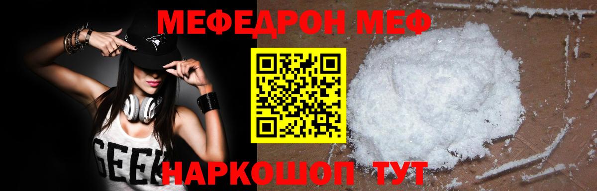 МЕФ  Вход с VPN  Электросталь  МЯУ-МЯУ  МЕФ VHQ 